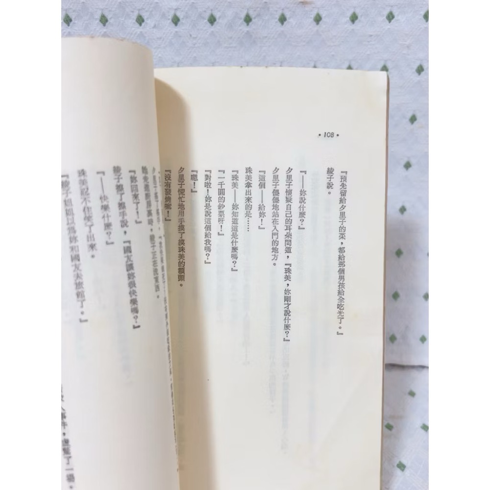 二手書 赤川次郎 三姐妹偵探團 珠美.初戀篇-細節圖2