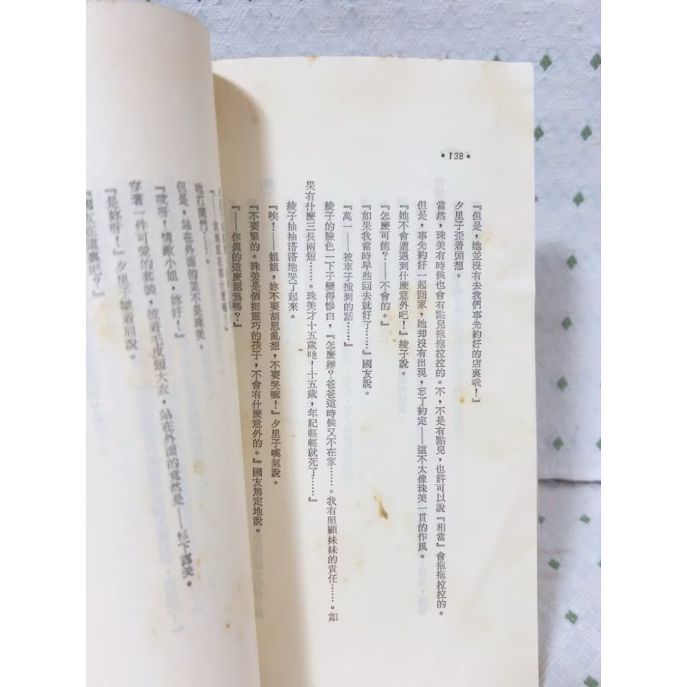 二手書 赤川次郎 三姐妹偵探團 珠美.初戀篇-細節圖3