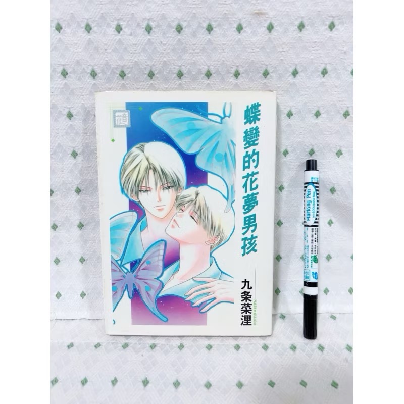 二手BL漫畫 蝶變的花夢男孩-細節圖2
