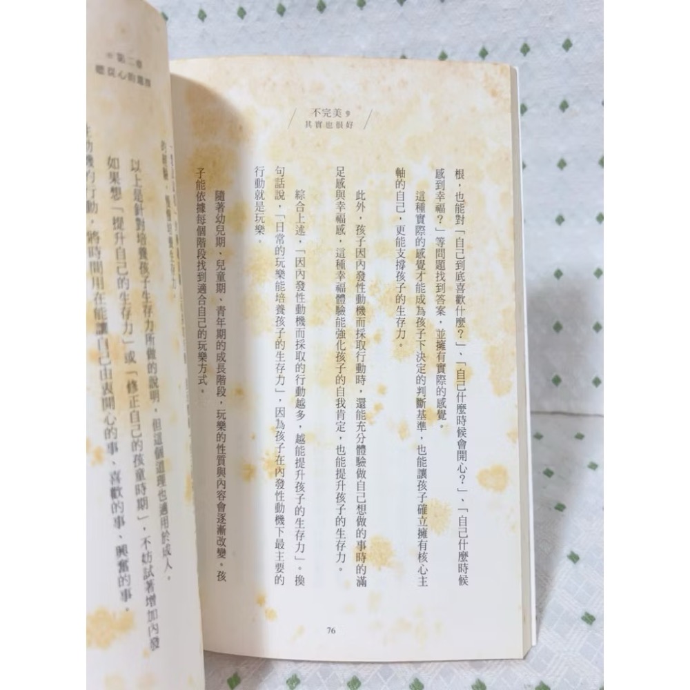 二手書 不完美 其實也很好-細節圖5