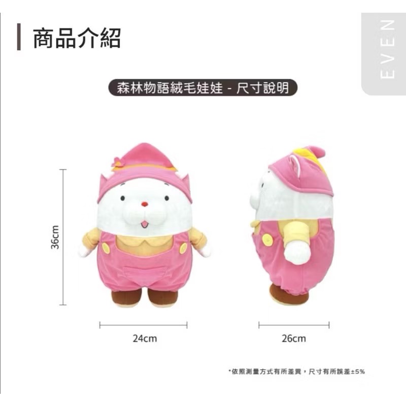 白爛貓森林物語站姿36cm 糬糬款-細節圖4
