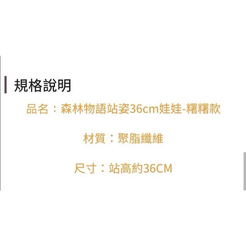白爛貓森林物語站姿36cm 糬糬款-細節圖5