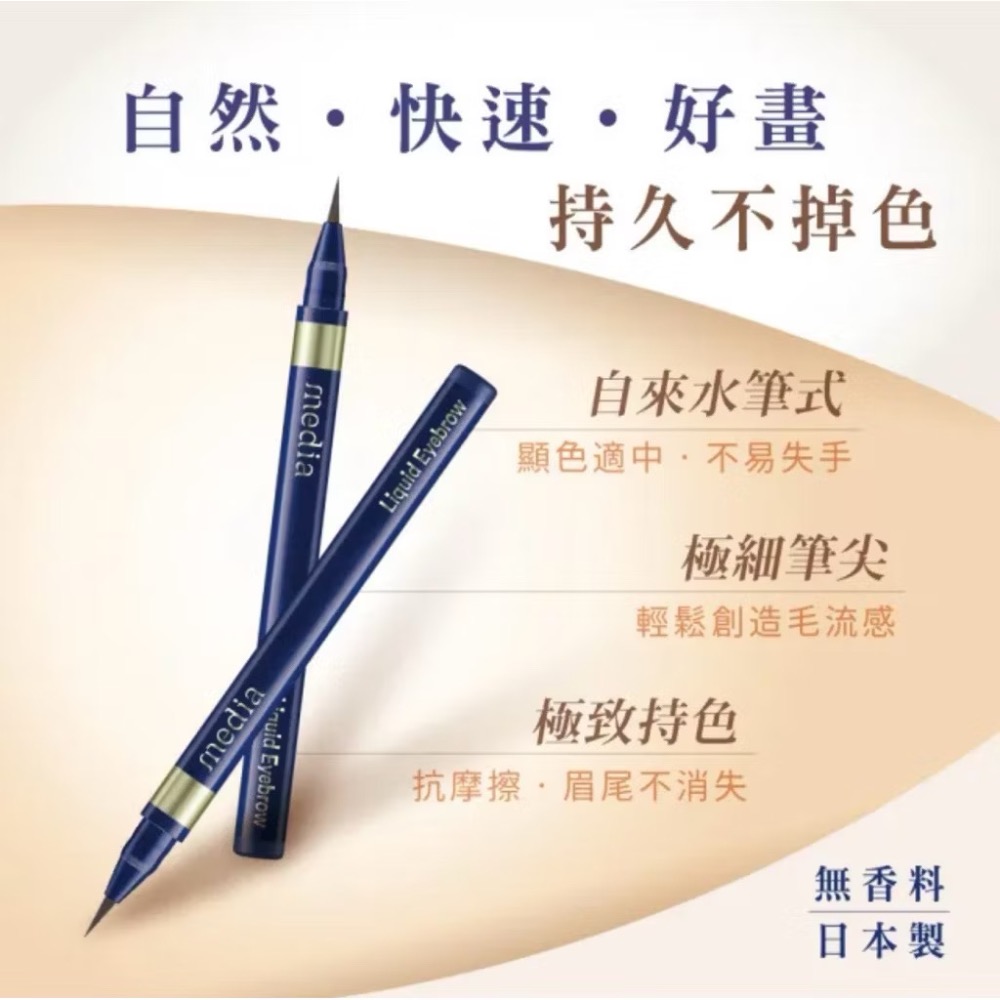 全新Media 媚點液體眉筆 棕色-細節圖2