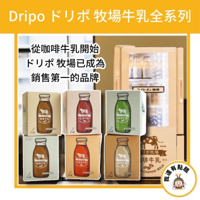 【我還有點餓】整盒販售 原裝 Dripo ドリポ 牧場 咖啡 牛乳 即溶 咖啡牛乳 紅茶牛乳 沖泡 三合一 紅茶 牛乳