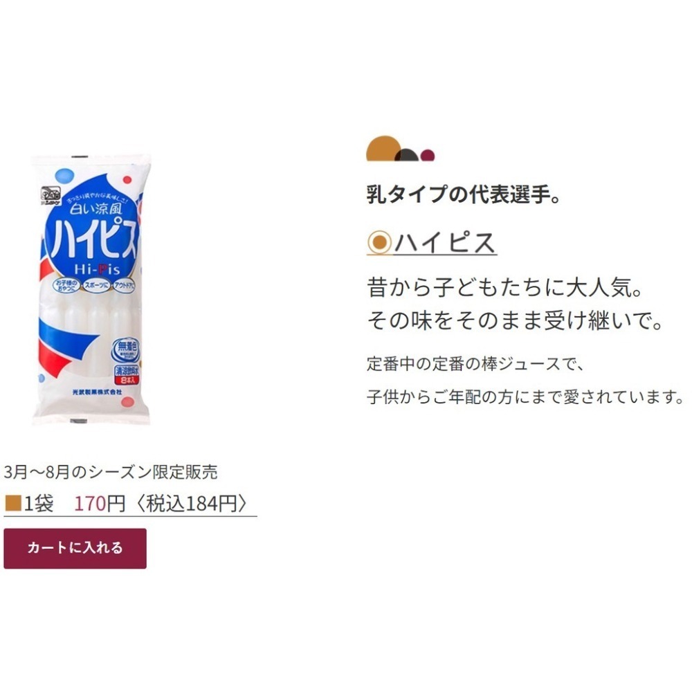 日本 光武 冰棒 蘇打冰棒 乳酸菌冰棒 養樂多冰棒 奶昔 汽水冰棒 果汁冰棒-細節圖5