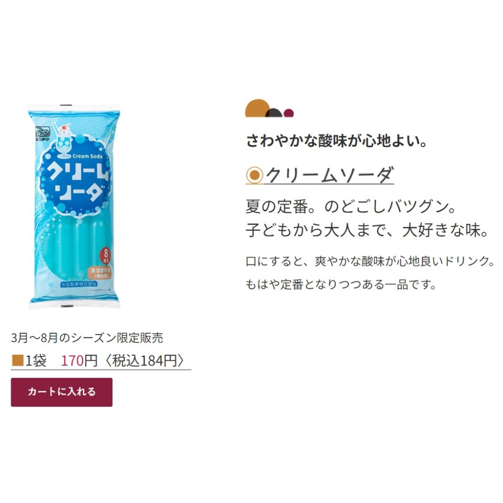 【我還有點餓】日本 光武 冰棒 蘇打冰棒 乳酸菌冰棒 養樂多冰棒 奶昔 汽水冰棒 果汁冰棒-細節圖5