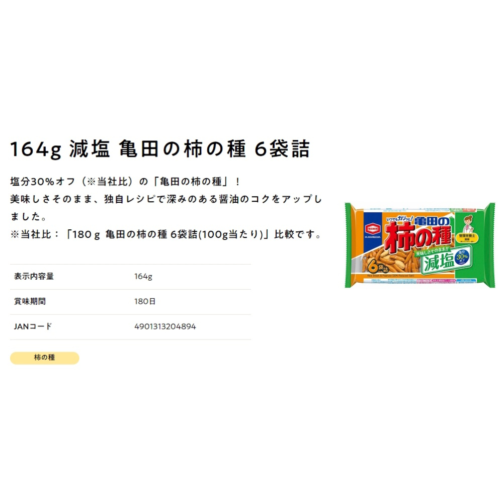 【我還有點餓】日本 龜田 亀田製菓 柿の種 柿種 柿的種 柿種花生 柿的種米果 米果 花生 米果 花生 芥末-細節圖2