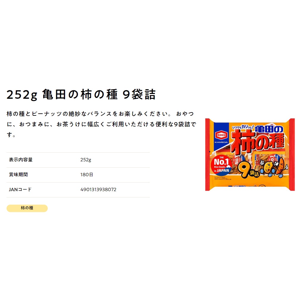 【我還有點餓】日本 龜田 亀田製菓 柿の種 柿種 柿的種 柿種花生 柿的種米果 米果 花生 米果 花生 芥末-細節圖3