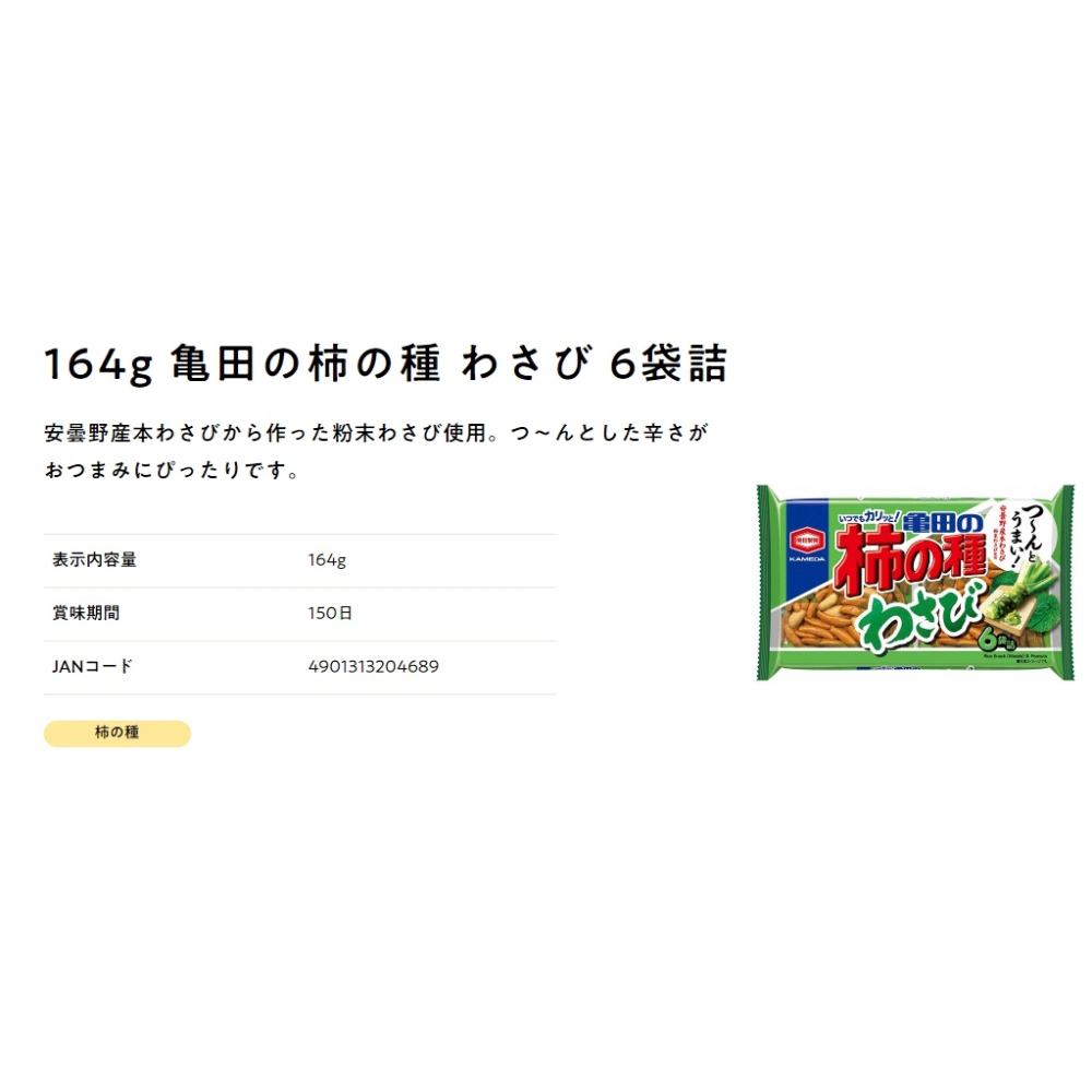 【我還有點餓】日本 龜田 亀田製菓 柿の種 柿種 柿的種 柿種花生 柿的種米果 米果 花生 米果 花生 芥末-細節圖4