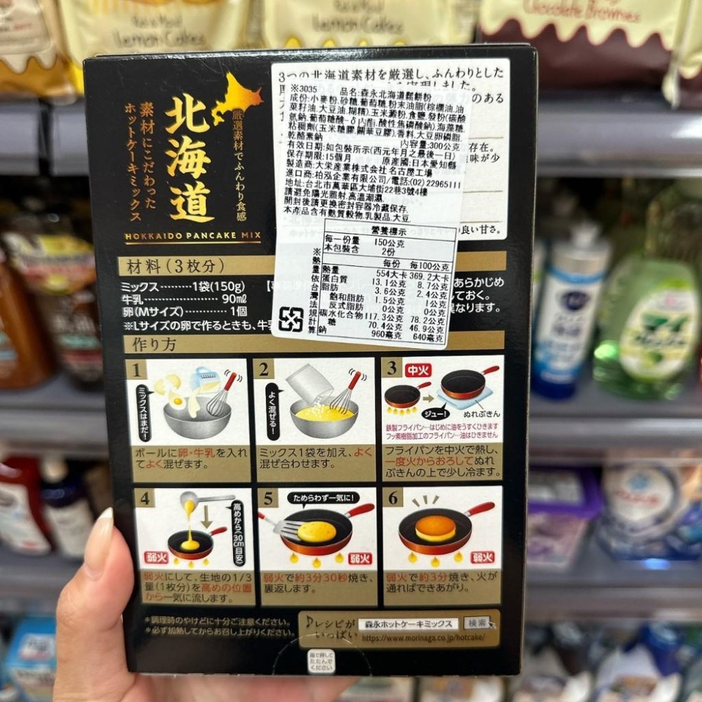 日本 森永 盒裝 北海道 頂級 濃厚 鬆餅粉 300G-細節圖2