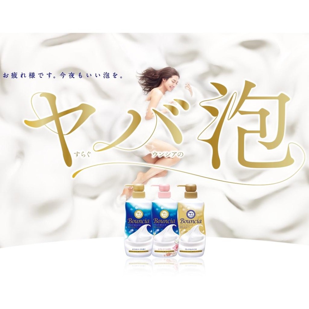 日本 境內版 原裝 cow 牛乳石鹼 保濕 滋潤 精華 沐浴乳 BOUNCIA 美肌 滋潤 沐浴乳 牛乳石鹼-細節圖5