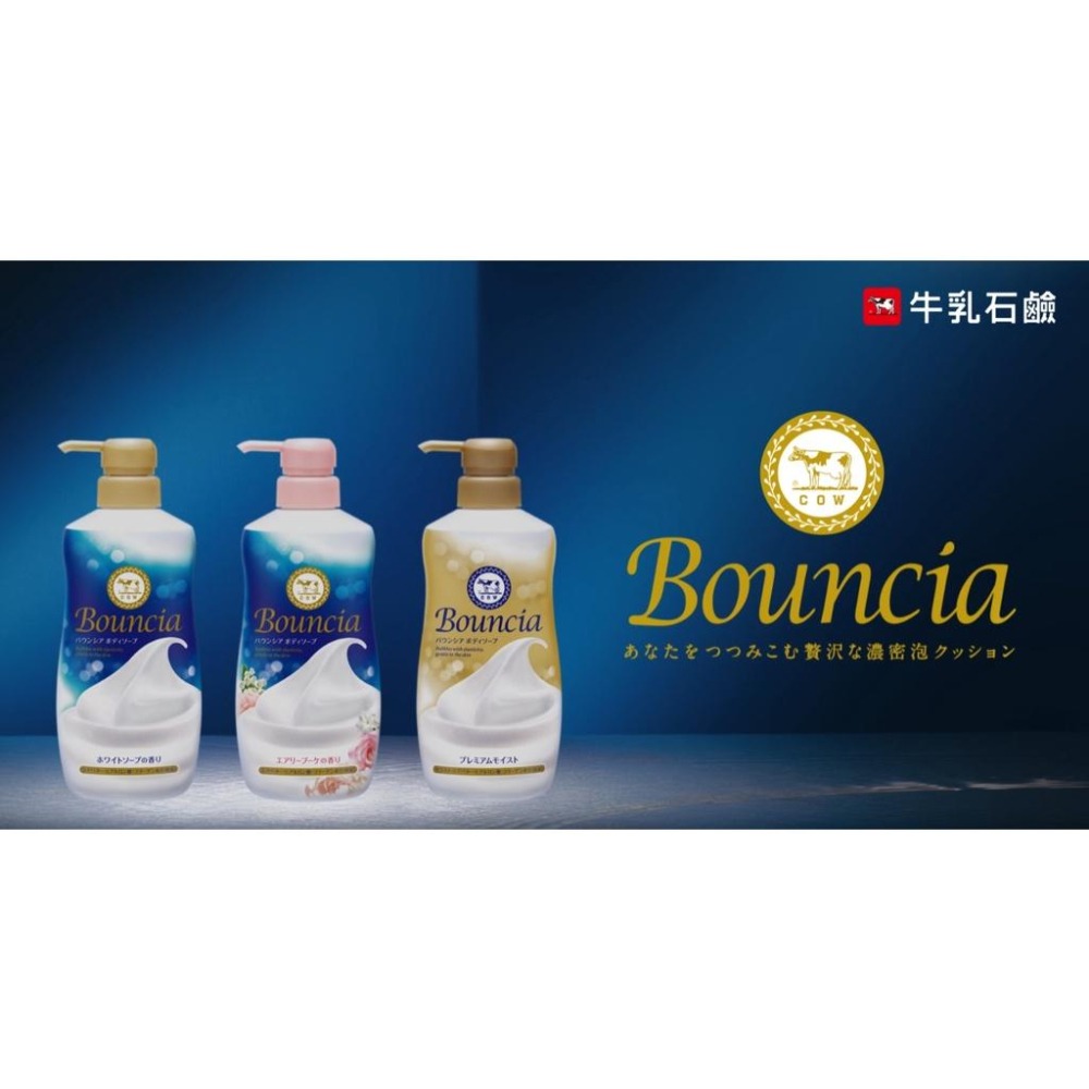 日本 境內版 原裝 cow 牛乳石鹼 保濕 滋潤 精華 沐浴乳 BOUNCIA 美肌 滋潤 沐浴乳 牛乳石鹼-細節圖9
