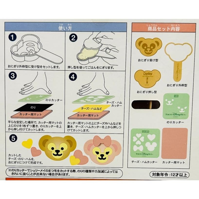 全新 現貨 日本 迪士尼海洋 樂園 達菲 便當 飯糰 模具 雪莉玫 Duffy 造成 壓模-細節圖2