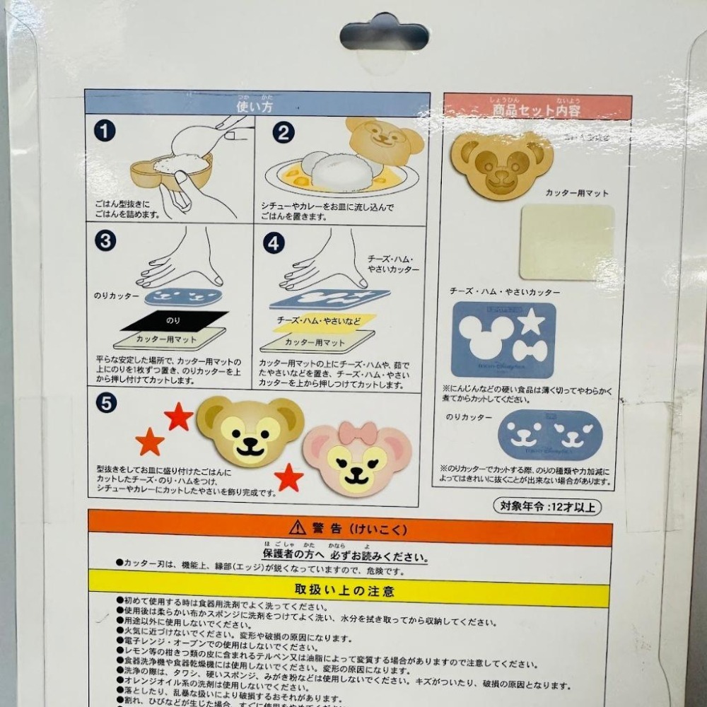 全新 現貨 日本 迪士尼海洋 樂園 達菲 便當 飯糰 模具 雪莉玫 Duffy 造成 壓模-細節圖5