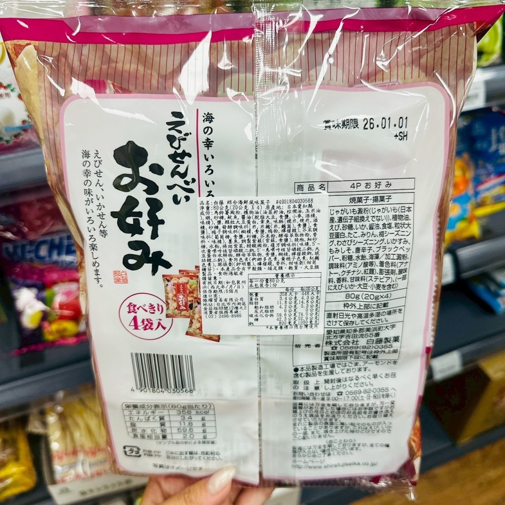 日本 白藤 綜合海鮮 米果 菓子 蝦餅 海鮮蝦餅 綜合蝦餅-細節圖2
