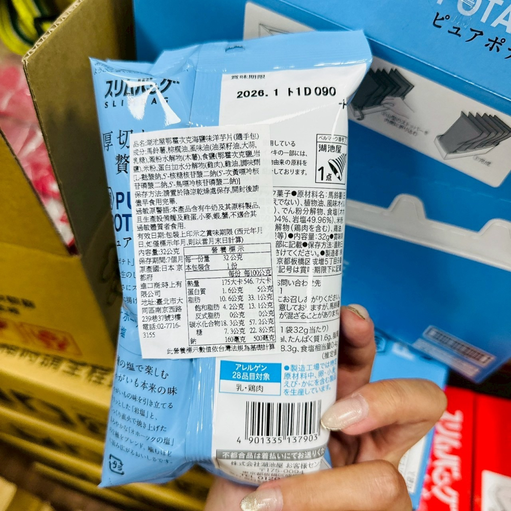日本 湖池屋 鄂霍次克海鹽洋芋片 洋芋片 餅乾 鹽味 薯片 海鹽洋芋片 隨手包-細節圖2