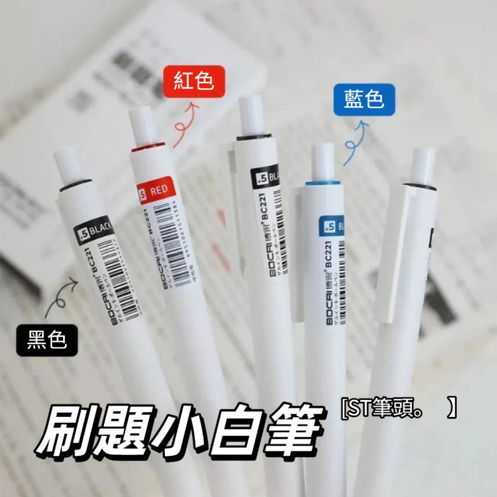 【小薰選品】刷題筆 0.5 原子筆 學霸筆 ST原子筆 ST 筆頭 自動筆 中性筆 小白筆 手帳筆 藍筆 黑筆 紅筆-細節圖5