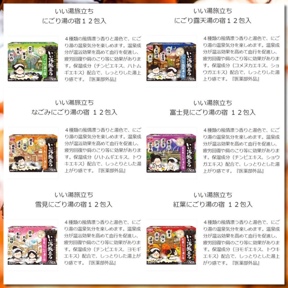 【小薰選品】日本 原裝 日本製 白元 名湯 濁湯 宿屋 溫泉巡禮 溫泉粉 入浴劑 泡澡粉 入浴粉 泡澡 入浴 泡湯粉-細節圖2