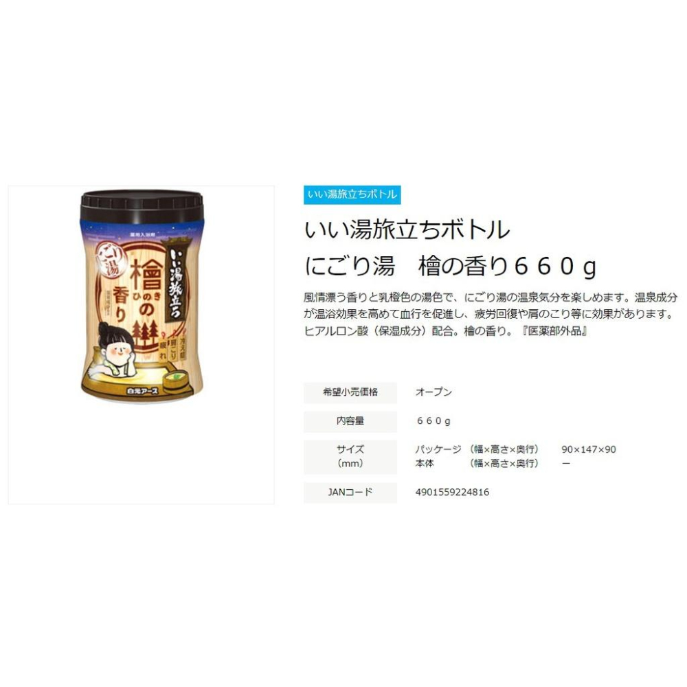 【小薰選品】日本 原裝 日本製 白元 名湯 濁湯 宿屋 溫泉巡禮 溫泉粉 入浴劑 泡澡粉 入浴粉 泡澡 入浴 泡湯粉-細節圖5
