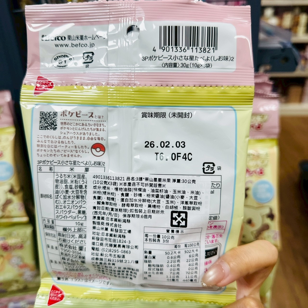 日本 Befco 栗山 皮卡丘 寶可夢 星星米果 寶可夢星星米果 皮卡丘米果 米果 89g-細節圖2