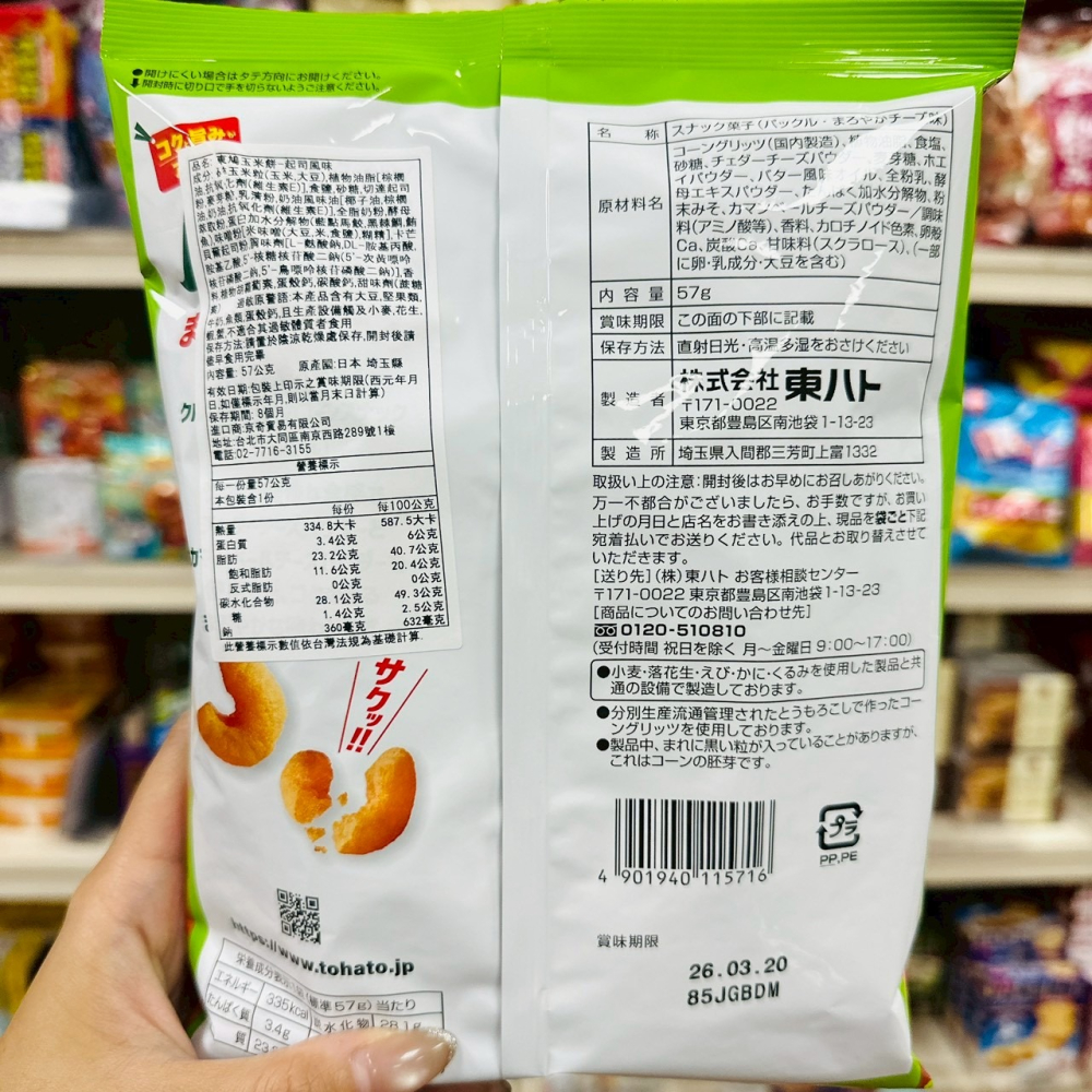 日本 tohato 東鳩 起司風味 起司 奶酪 玉米餅 玉米脆餅-細節圖2