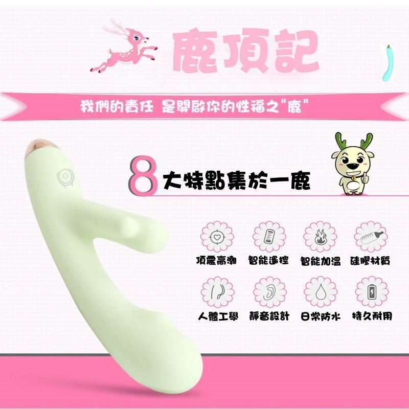【台灣現貨】LIBO鹿頂記小鹿震動棒鹿小晗智能APP陰蒂刺激女用自慰器成人用品-細節圖2