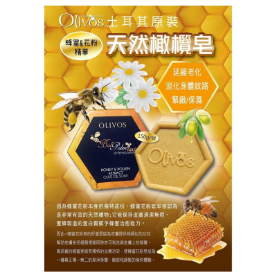 【卸問屋】土耳其 OLIVOS 蜂蜜 花粉 橄欖皂 150g 肥皂 香皂 皂 天然 洗澡 洗臉