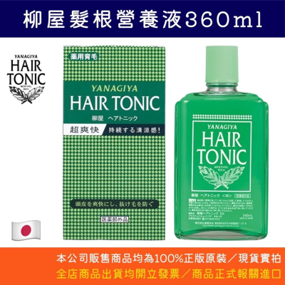 【卸問屋】日本 原裝 頭皮保養 Yanagiya 柳屋 Hair Tonic 頭髮營養液 髮根 營養液 360ml