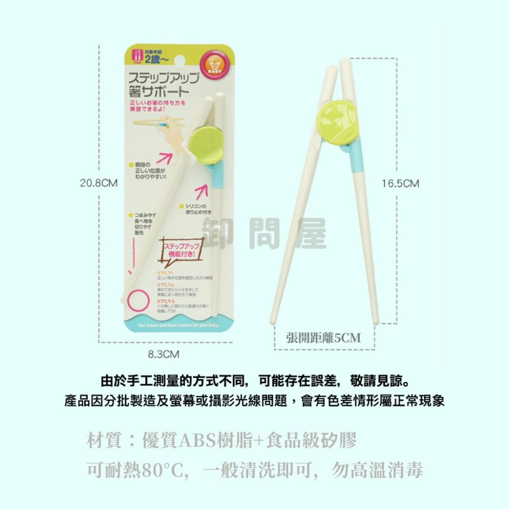 【卸問屋】台灣現貨 兒童學習筷 兒童筷子 筷子 學習筷 幼兒學習筷 輔助筷 寶寶筷子 易夾練習筷 訓練筷 學習餐具-細節圖8