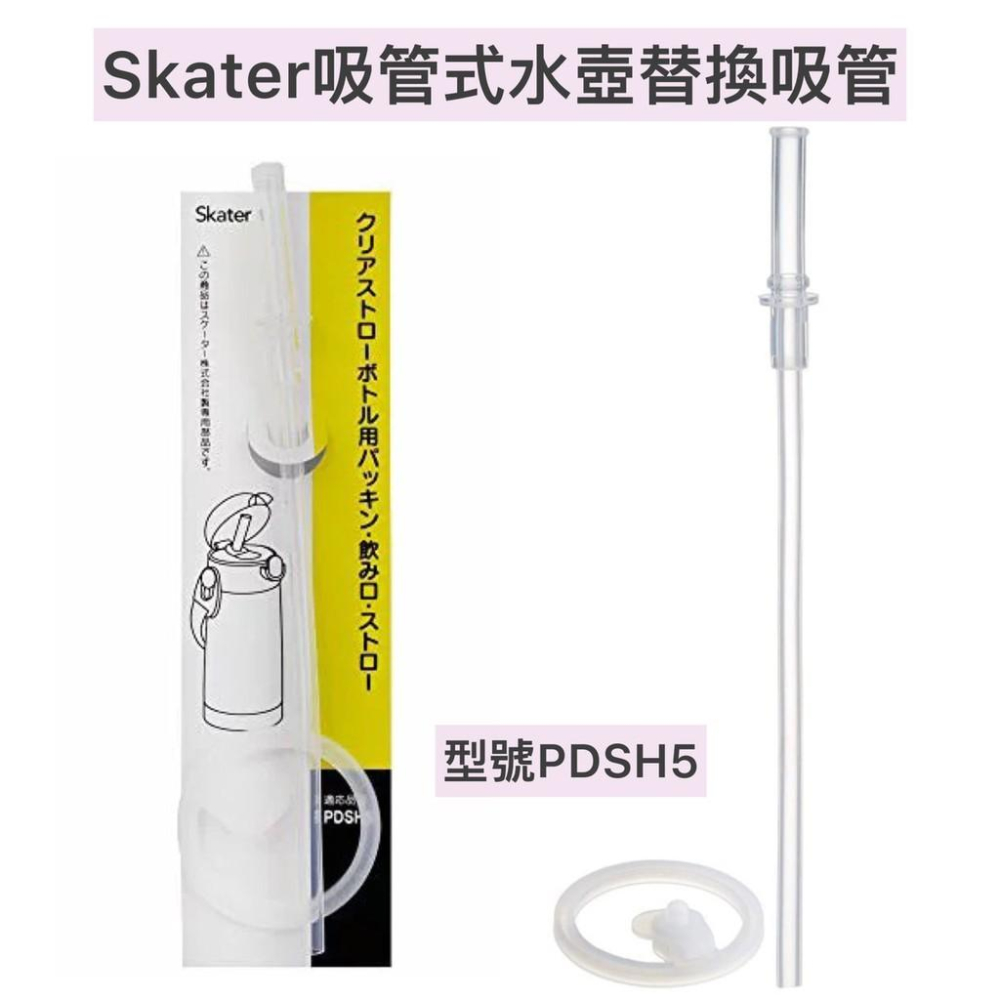 【卸問屋】日本 SKATER 吸管 水壺 480ml 防撞 防滑 底部加強 圓蓋款 吸管式 替換 矽膠 吸管-細節圖7