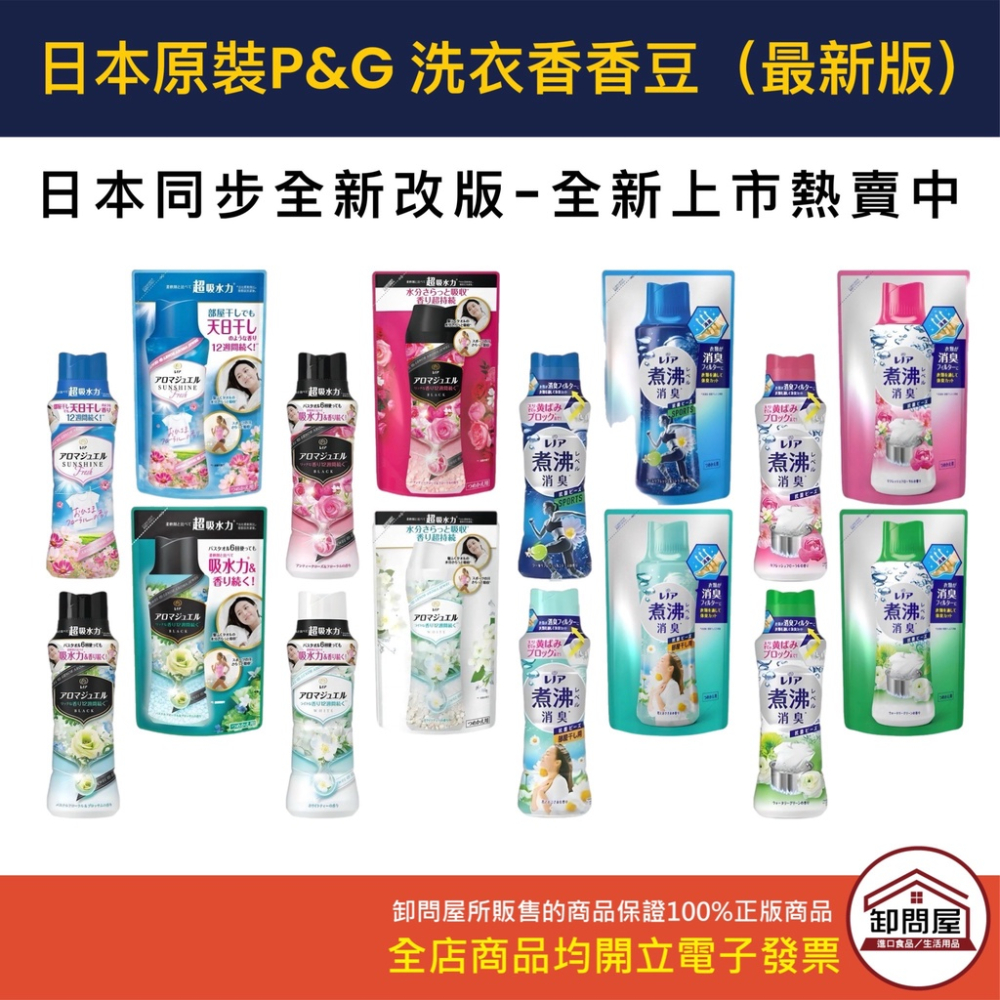 【卸問屋】日本 P&G 衣物 沸騰 芳香豆 香香豆 香香粒 洗衣香香豆 衣物香氛顆粒 瓶裝 補充包-細節圖8