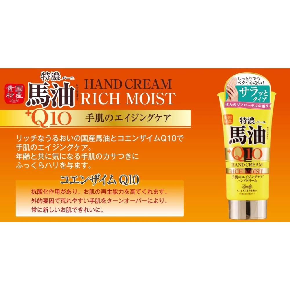 日本 北海道 LOSHI 馬油 保濕 護膚霜 乳液 乳霜 EX 高保濕乳霜 Q10 護手霜 CICA-細節圖3
