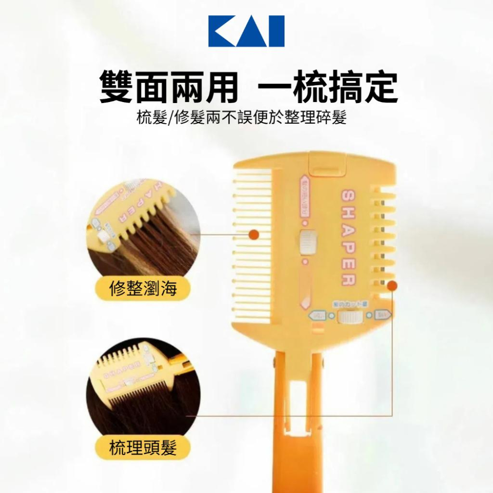 日本 貝印 KAI 日本製 可調節修薄梳 打薄髮梳 可調式兒童頭髮打薄梳 兒童理髮剪刀 修薄梳 打薄髮梳-細節圖9