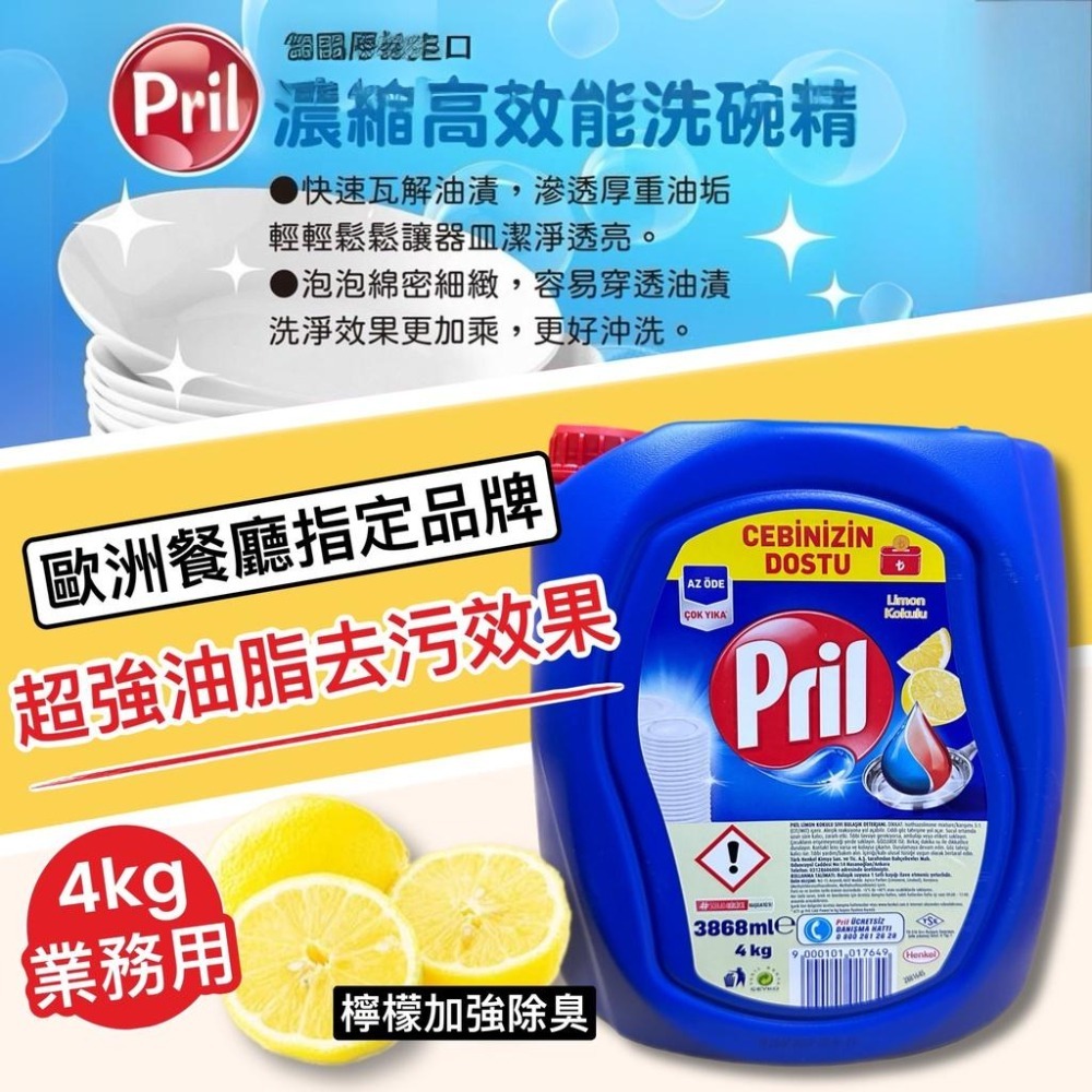 德國 Pril 超濃縮高效洗碗精 4kg 3868ml 大容量業務用重量瓶 洗碗精 檸檬 蘋果 大容量-細節圖2