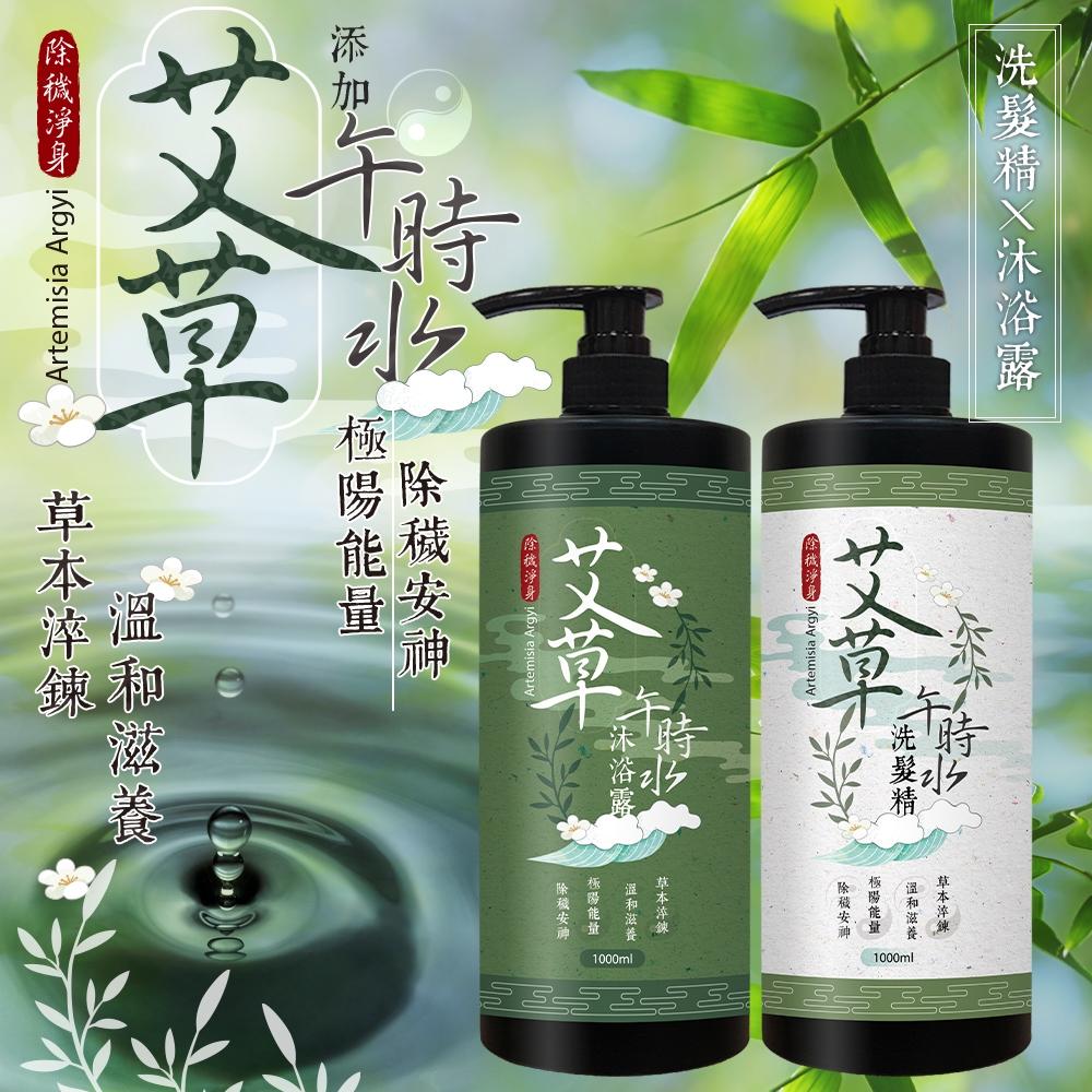 台灣製 午時水 + 艾草 除晦滋潤保濕 洗髮精 沐浴露 沐浴乳 1000ml-細節圖4