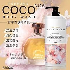 台灣製 專業沙龍級 搭訕系 第二彈 香水 沐浴乳 COCO No.5 奢華 香水 沐浴乳 1000ml 旅行組-細節圖2