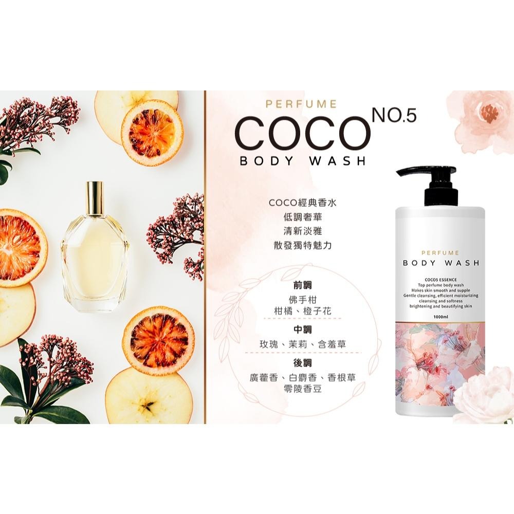 台灣製 專業沙龍級 搭訕系 第二彈 香水 沐浴乳 COCO No.5 奢華 香水 沐浴乳 1000ml 旅行組-細節圖3