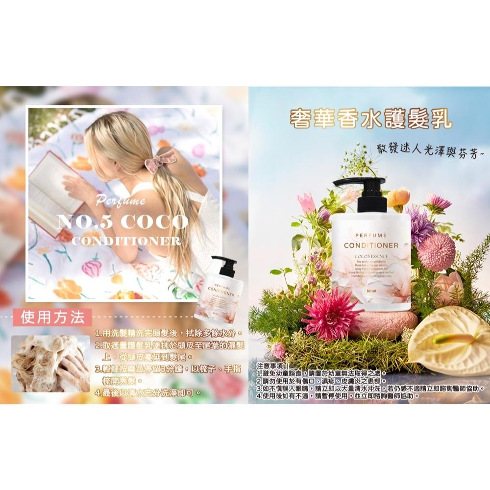 台灣製 專業沙龍級 搭訕系 第二彈 COCO No.5 奢華 香水 護髮乳 潤髮乳 500ml-細節圖4