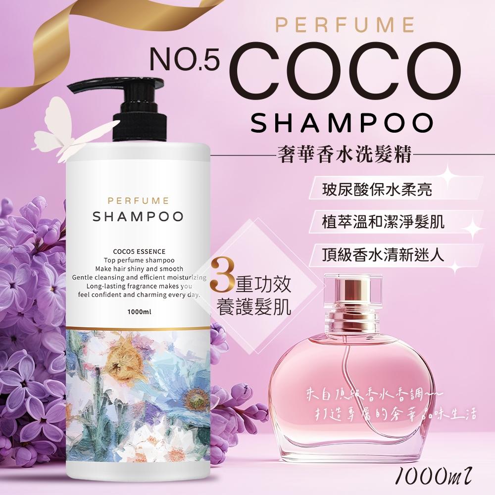 台灣 搭訕系 第二彈 COCO No.5 奢華 香水 洗髮精 1000ml-細節圖2