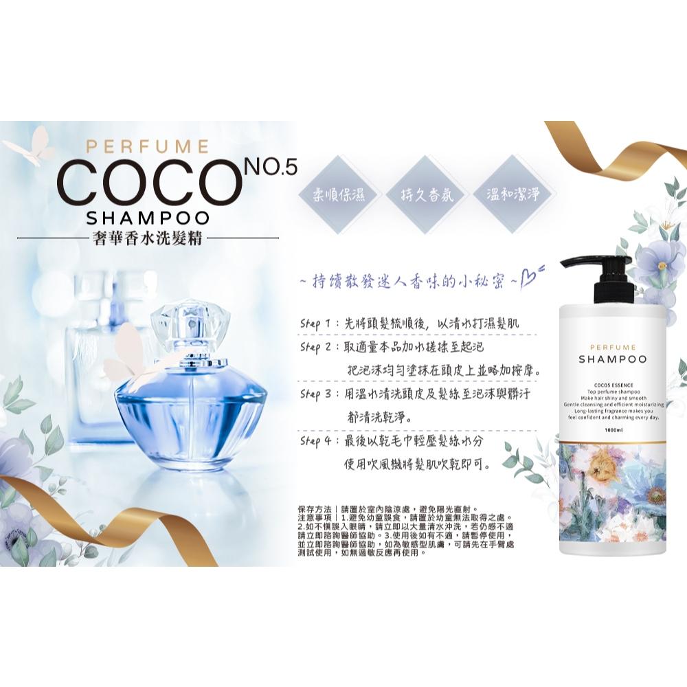 台灣 搭訕系 第二彈 COCO No.5 奢華 香水 洗髮精 1000ml-細節圖4