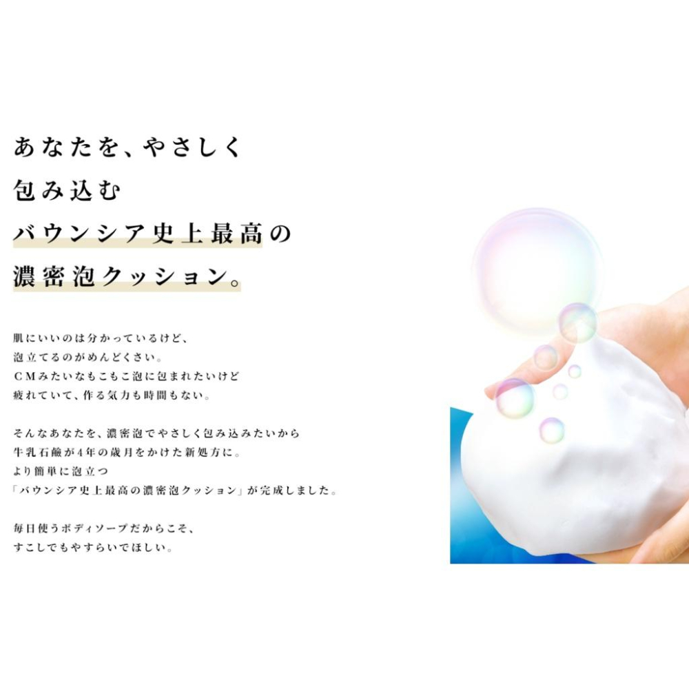 日本 日本 牛乳石鹼精華沐浴乳 bOUNCIA 美肌滋潤沐浴乳 牛乳石鹼 cow 沐浴乳-細節圖3