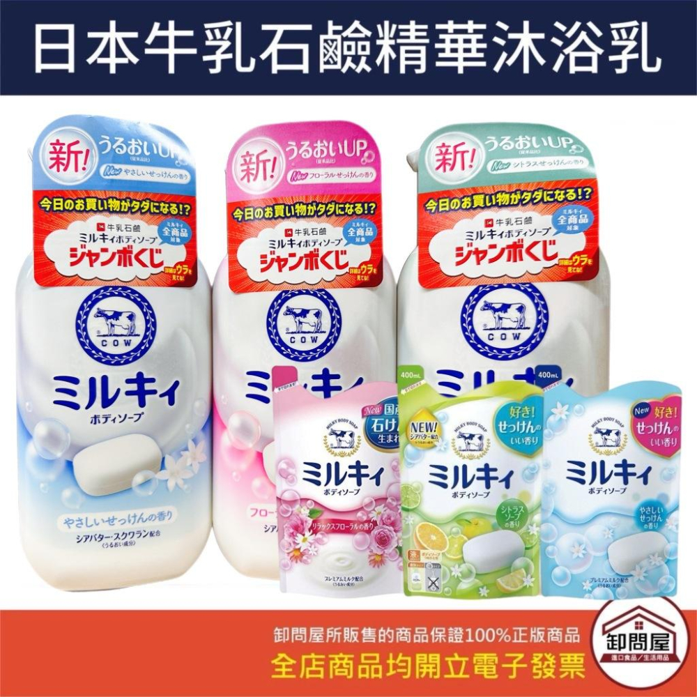 日本 日本 牛乳石鹼精華沐浴乳 bOUNCIA 美肌滋潤沐浴乳 牛乳石鹼 cow 沐浴乳-細節圖9