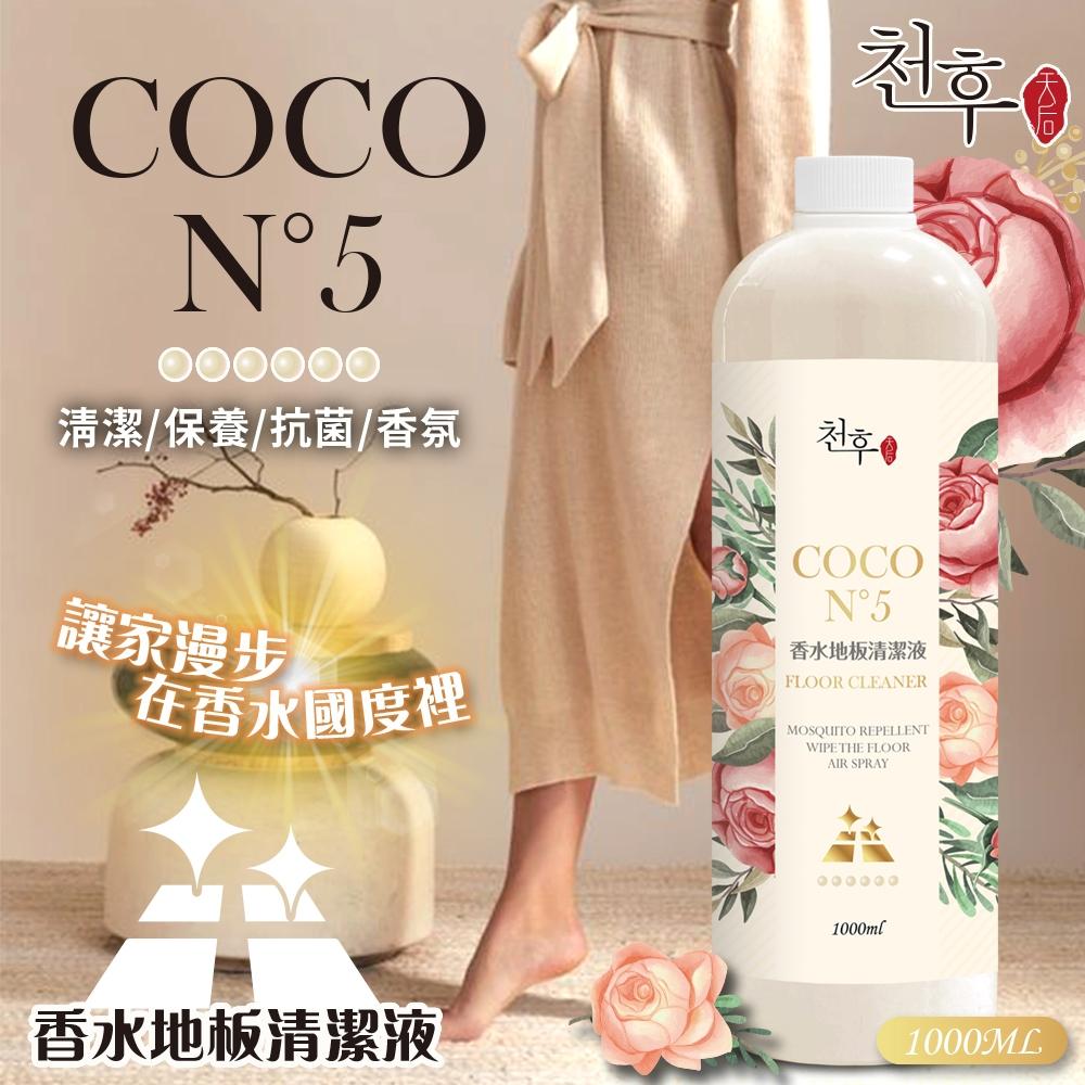 台灣製 天后 COCO N°5 香水 地板 清潔劑 1000ml-細節圖2