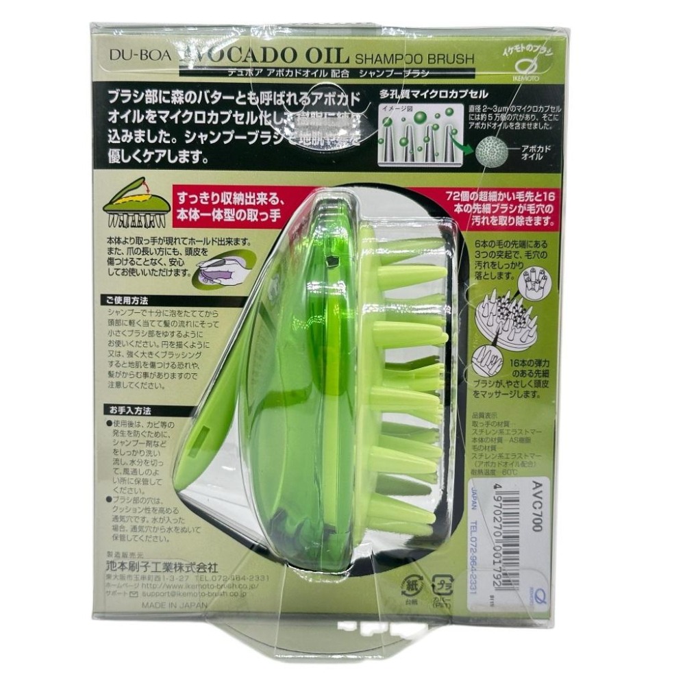 日本製 DU-BOA 鮮酪梨油洗髮按摩刷 AVC700 頭皮按摩刷 洗髮梳​ SPA 洗頭梳 髮梳 梳子-細節圖3
