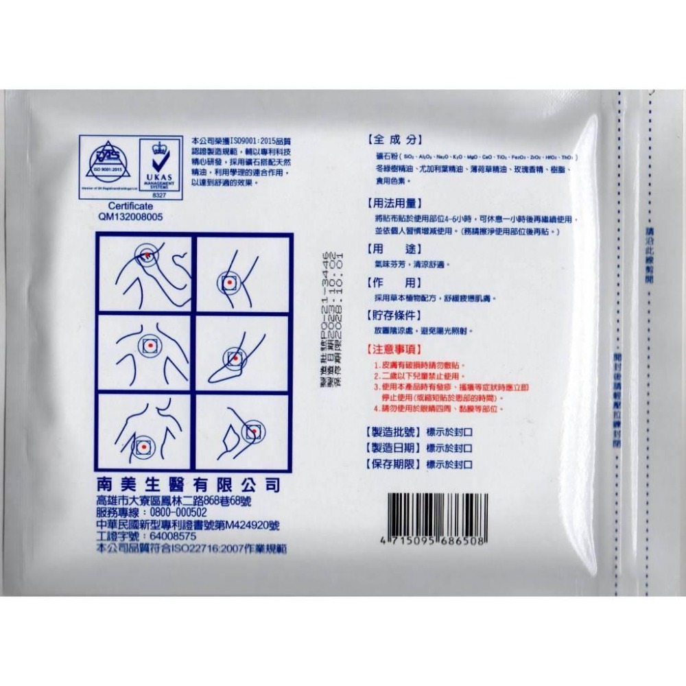 台灣 遠紅外線 精油貼布 10片裝 台灣製造 南美生醫 舒緩貼布 草本貼布-細節圖2