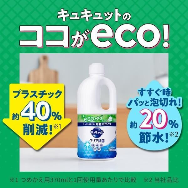 日本 花王 cucute 珂珂透 補充瓶 濃縮 洗碗精 洗碗精-細節圖3