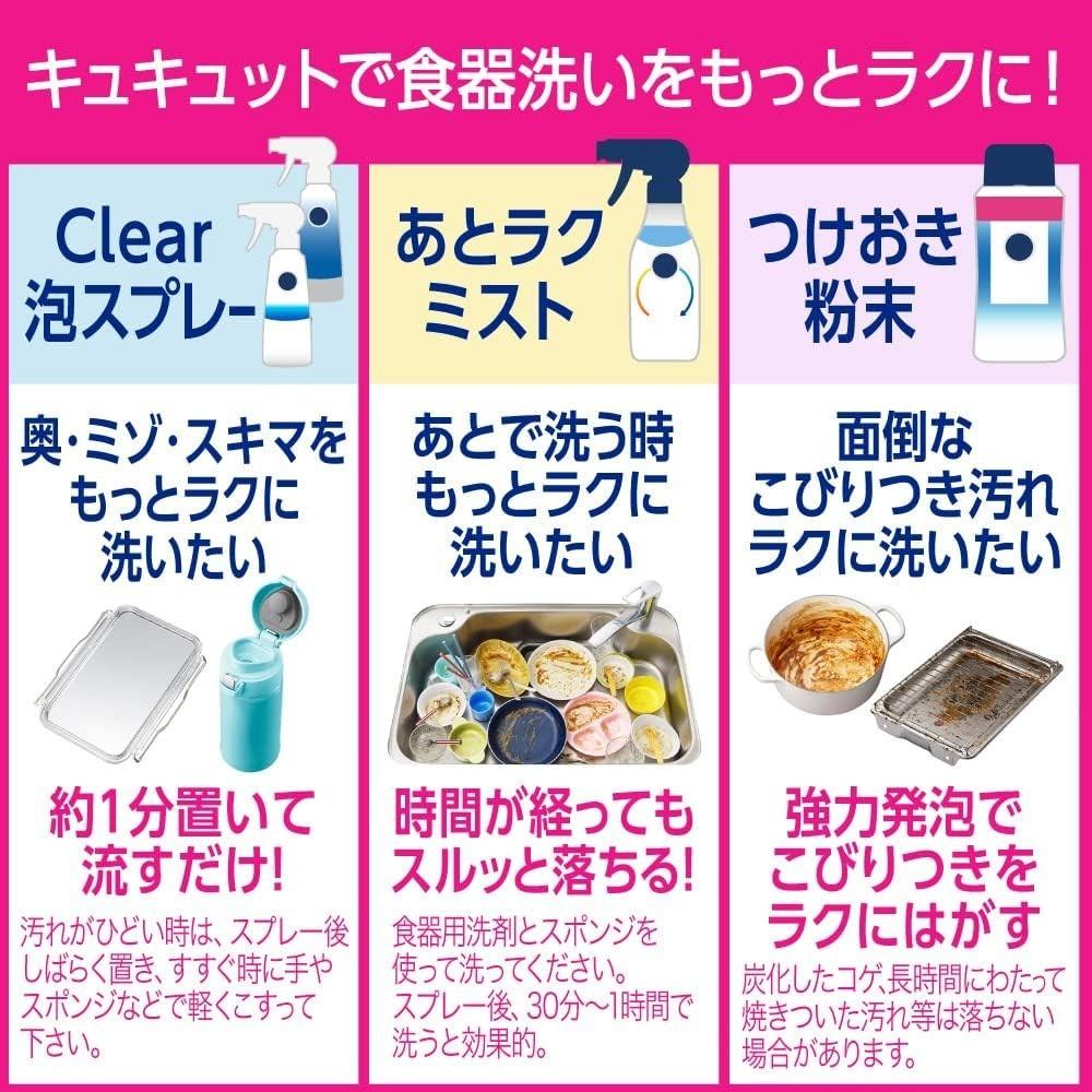 日本 KAO Cucute 呵呵透 珂珂透 除菌 CLEAR 泡沫洗碗噴霧洗碗精 泡沫 噴霧 洗碗精-細節圖8