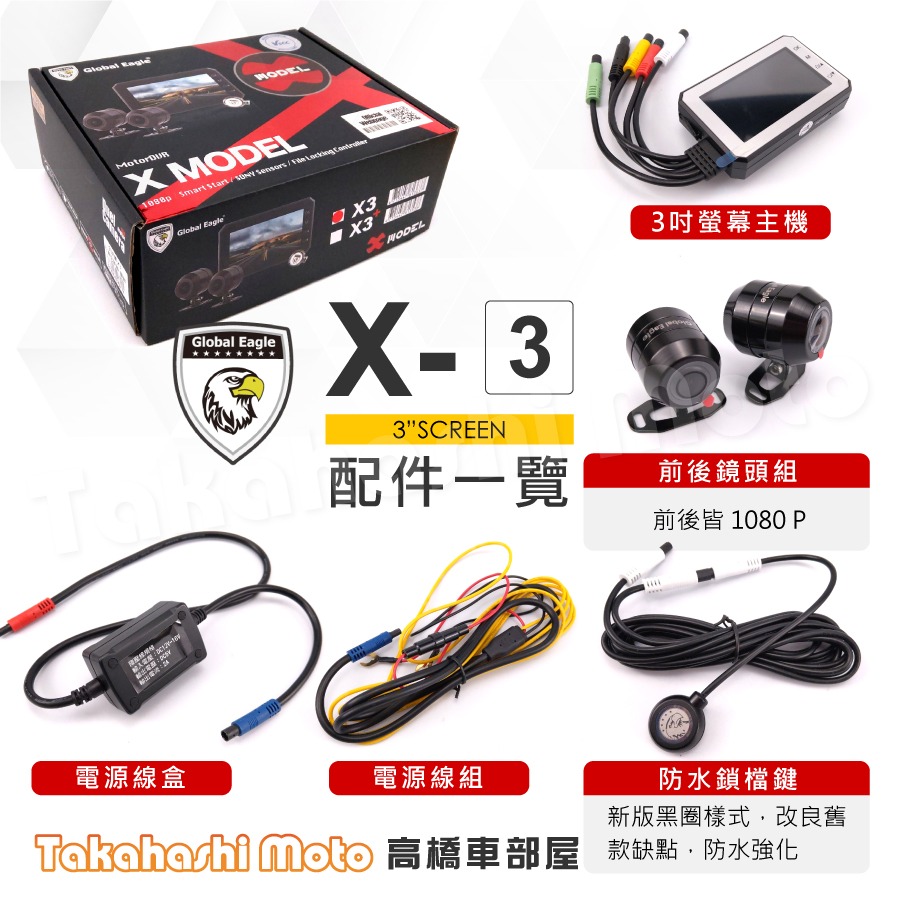 【現貨免運可升級】 響尾蛇 X3 plus 行車紀錄器 全球鷹 機車 前後雙鏡頭 雙鏡頭 1080 WIFI GPS測速-細節圖2