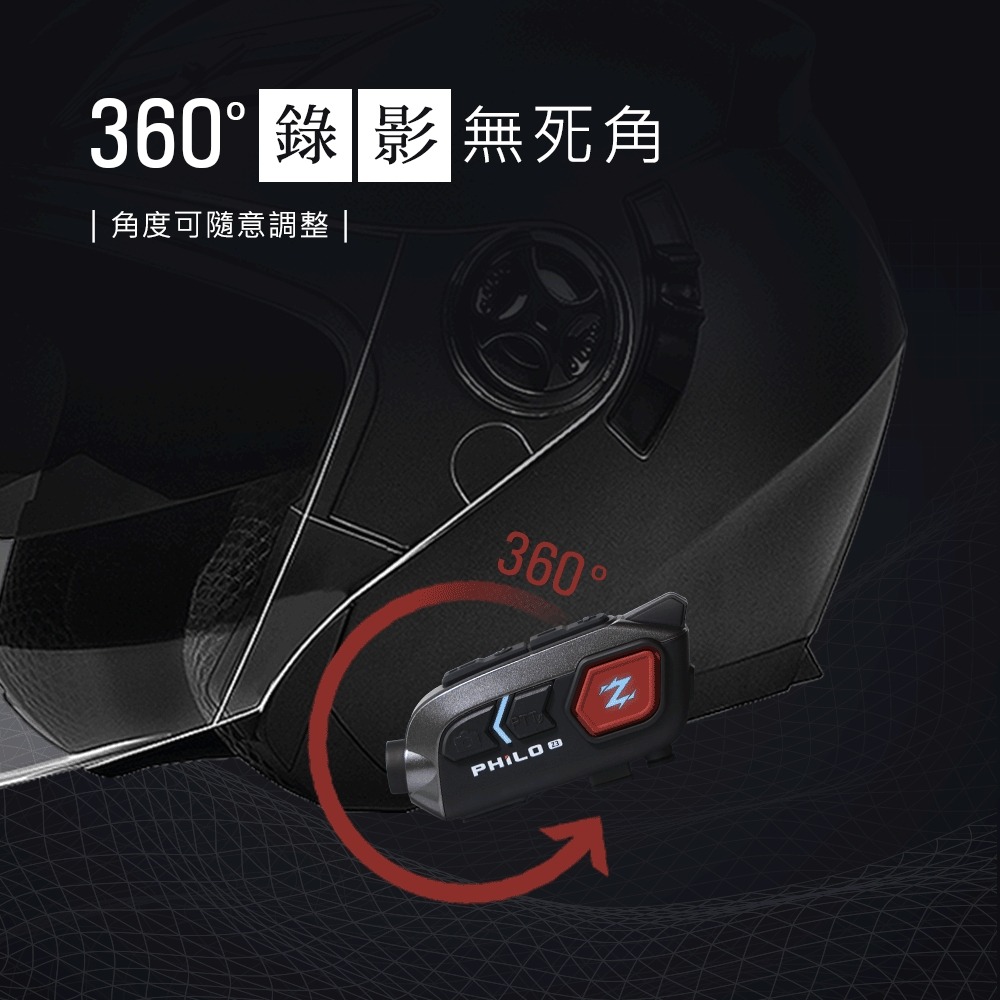 PHILO 飛樂 Z3 PLUS Z3+ 機車藍芽行車紀錄器 機車行車紀錄器 安全帽行車紀錄器 送64G記憶卡+收納袋-細節圖11