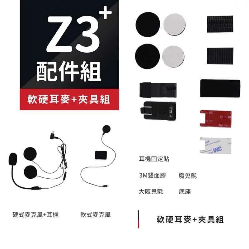 Philo飛樂 Z3 PLUS藍芽行車紀錄器配件組 軟硬耳麥 夾具 無線電K線 USB充電線-細節圖2